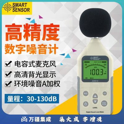 希玛 分贝仪 数字噪音测试仪高精准噪音计 AR814