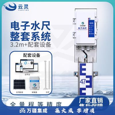 云灵电子水尺SC32壁挂式防涝水位传感器耐腐蚀液位传感器 3.2m整套系统
