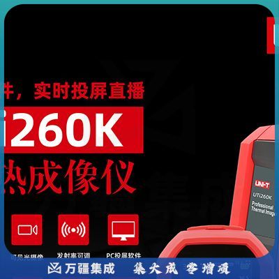 优利德（UNI-T）UTi260K 红外热像仪 热成像仪 温度快速筛查 测温仪 检测仪 测温枪