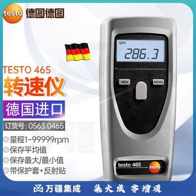 德图德国testo 470/465转速测量仪 精密光学式无接触测量和机械式测量 testo465光学转速仪