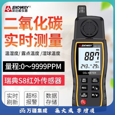 深达威二氧化碳检测仪红外CO2浓度测试仪手持家用大棚气体监测仪 SW-723