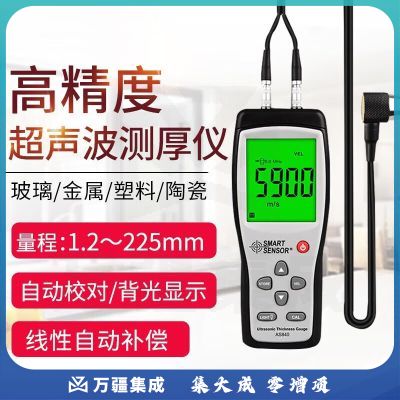 希玛超声波测厚仪厚度测量仪数显高精度玻璃塑料金属钢板测厚仪