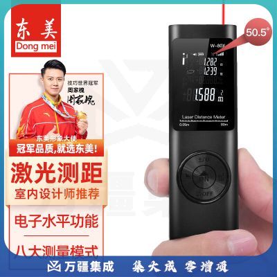 东美（Dongmei）便携手持式激光测距仪高精度红外线量房仪电子尺长度面积测量仪器