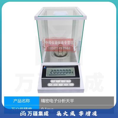 中交建仪浦春FA/JA电子秤精密电子分析天平0.1mg万分之一0.001实验室用 FA3004型（300g/0.1mg）