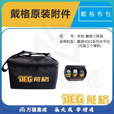 戴格水平仪原装箱子塑料箱 包 戴格F款水平仪包