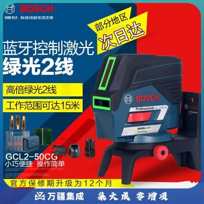 博世（BOSCH）激光标线仪GCL2-50CG绿光2线2点高亮蓝光带蓝牙水平仪