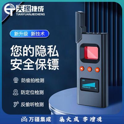 天缘捷成酒店摄像头探测器防偷摄红外线高精准反GPS定位