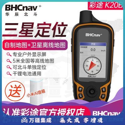 彩途K20B北斗导航定位仪户外GPS手持机平面坐标工程测量海拔测高应急 K20B