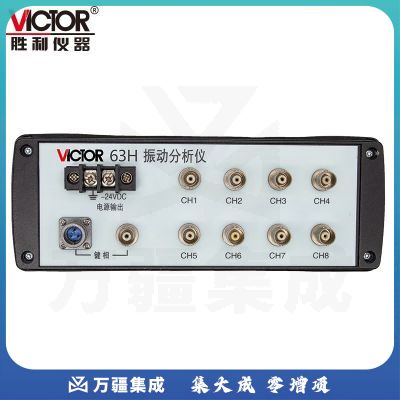 胜利仪器（VICTOR）高精度测振仪 测震仪 一体分体式 振动测试仪 八通道振动输入 VC 63H