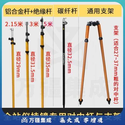 鼎峰全站仪棱镜杆全站仪对中杆支架2米/3米/5米对中杆脚架加粗通用型 对中杆支架（通用型）