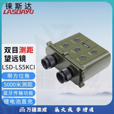 徕斯达双目远距离激光测距仪5KM测距望远镜5000米测距测角