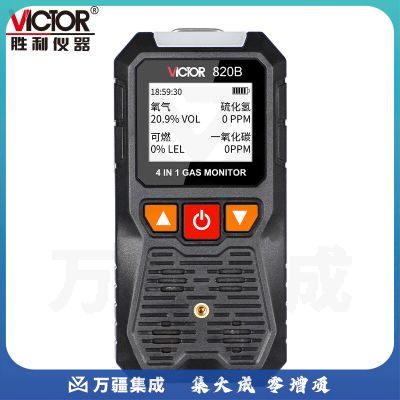 胜利仪器（VICTOR）四合一气体检测仪 防尘有毒有害气体可燃氧气检测仪 VICTOR 820B