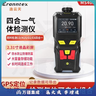 Eranntex逸云天便携式氧气一氧化碳硫化氢可燃气体报警器四合一气体检测仪