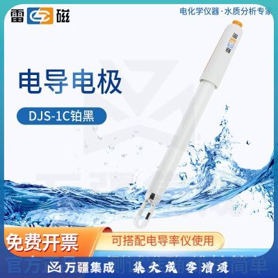 雷磁 铂黑光亮电导电极实验室电导率传感器测试仪探头 DJS-1C型电导电极（铂黑）