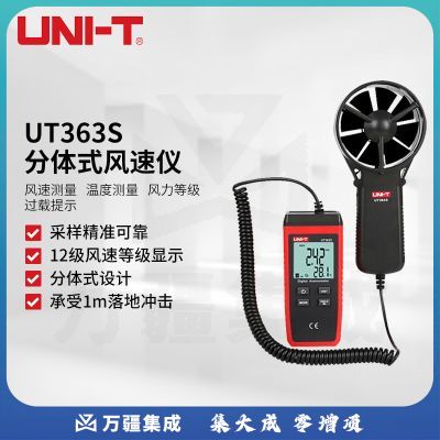 优利德（UNI-T）UT363S 分体式风速仪 风速计