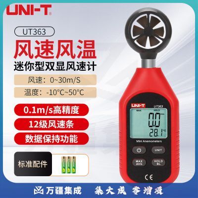 优利德（UNI-T）UT363 迷你型数字风速计 高精度风速仪手持测量仪测风仪