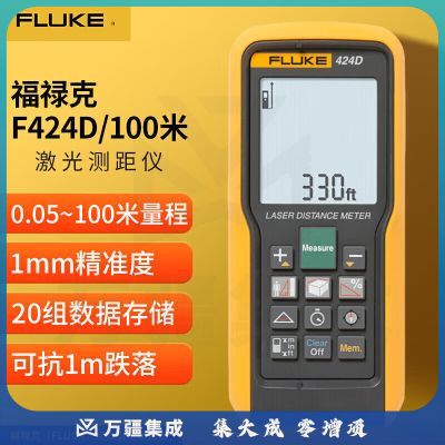 福禄克（FLUKE）F424D 激光测距仪 手持式红外测距仪 激光尺 100m