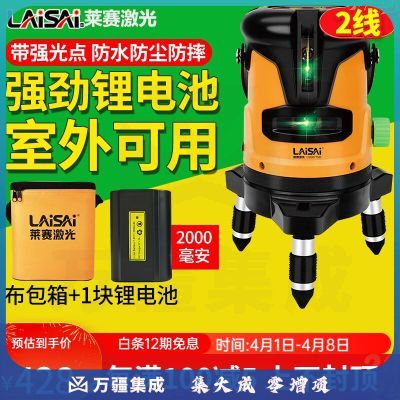莱赛2线蓝绿光水平仪标线仪LSG671SD红外线水平仪室外打线仪绿光标线仪 蓝绿光两线LSG671SD标配