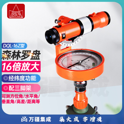 哈尔滨牌 哈光森林罗盘仪经纬仪方位角地质罗盘矿山煤矿林业 DQL-16Z森林罗盘仪16倍 三脚架