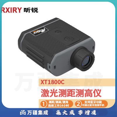 昕锐（Rxiry）XT1800C激光测距测高仪远距离1800米望远镜测高测角测速一体机