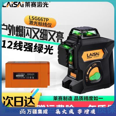 LAiSAi 莱赛激光标线仪水平仪贴墙仪绿光12线LSG667P升级款高精度室内外 莱赛12线绿光LSG667P标配单锂电