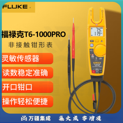 福禄克（FLUKE）T6-1000 PRO非接触电压电流钳形表 1000V