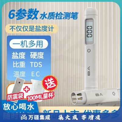 水侦探盐度计高精度tds水质检测笔电导率仪硬度比重净水器鱼缸咸度测盐 量程0-10%，0-100‰(海水淡水)