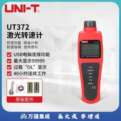 优利德（UNI-T）UT372 激光转速计 非接触转速表