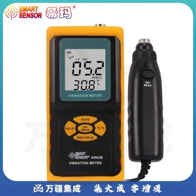 希玛 AR63B测振仪高精度位移加速度振动测量仪分体式测振表 AR63B