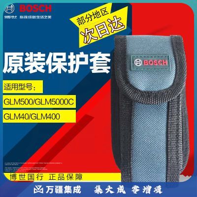 博世BOSCH测距仪原装保护套测距仪包包适用于博世GLM30/GLM40/GLM4000 博世帆布包