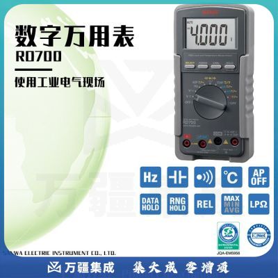 三和sanwa RD700 数字万用表1G高阻抗精度0.3%通断蜂鸣ADP