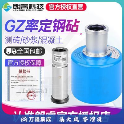 朗睿科技高强混凝土回弹仪率定钢砧GZI/GZⅡ 混凝土测砖砂浆回弹仪率定 GZⅠ(适合高强回弹仪)