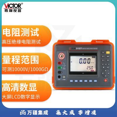 胜利仪器（VICTOR）兆欧表 高压绝缘电阻测试仪 10KV数字摇表 绝缘电阻表 绝缘表 VC3127