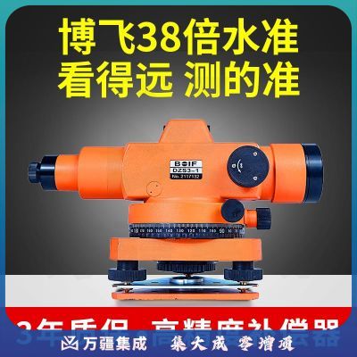 海云博飞北京博飞 38倍水准仪高精度仪器测绘工程测量自动安平超抄平水平 博飞38倍【主机 铝架 标尺】