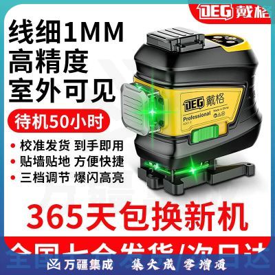 戴格水平仪绿光高精度12线自动安平强光细线贴墙仪高精准贴地仪红外线 高亮绿光【强光爆闪】简装 12线(上水平线)双电