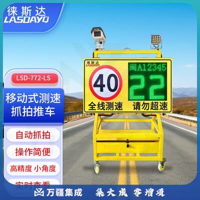 徕斯达移动式太阳能雷达测速仪抓拍系统带车牌号显示反馈车速限速提醒