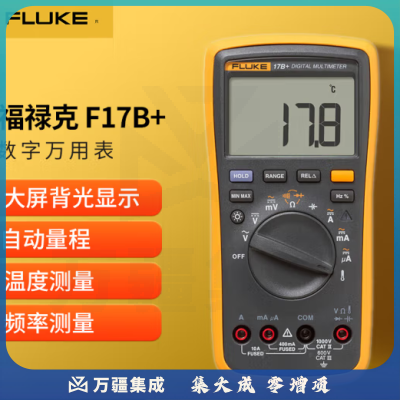 福禄克（FLUKE）F17B+ 数字万用表 掌上型多用表仪器仪表 万能表电流表