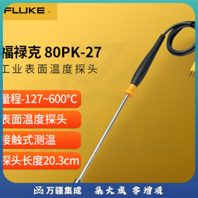 福禄克（FLUKE）80PK-27 工业表面温度探头 万用表测温探头 温度范围-127~600℃