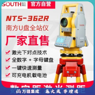 南方测绘SOUTH NTS-362R10U全站仪高精度免棱镜1000米激光指向内置蓝牙U盘
