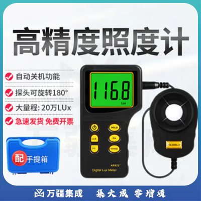 化科 照度计测光仪亮度计测试仪器流明表数字光照度计高精度 AR823（分体式)