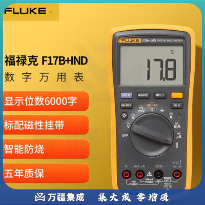 福禄克（FLUKE）F17B+ IND数字万用表 高精度自动便携式多用表