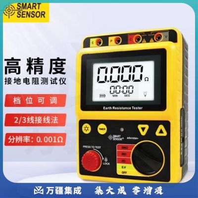 希玛接地电阻测试仪电子摇表数字接地电阻测量仪数显兆欧表AR4105A+