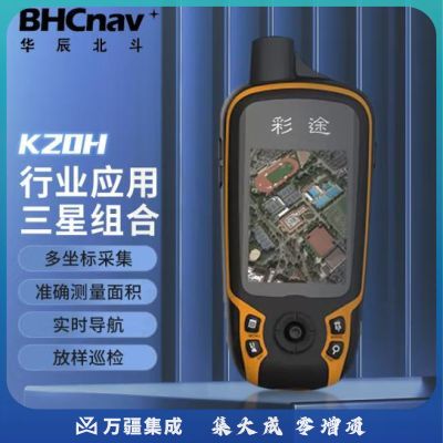 彩途华辰北斗 手持gps卫星定位仪北斗导航面积测量坐标轨迹记录仪K20H