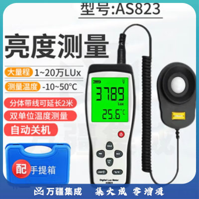 化科 照度计测光仪亮度计测试仪器流明表数字光照度计高精度 AS823(分体式）