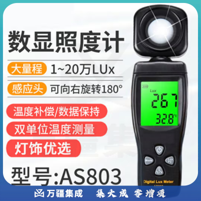 化科AS803照度计测光仪亮度计测试仪器流明表数字光照度计高精度 AS803（迷你型〉