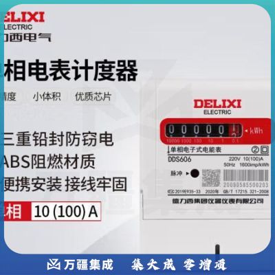 德力西电气电表电度表DDS606电度表单相电能表领航者10(100)A