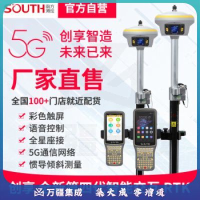 南方测绘（SOUTH）创享全新第四代智能交互rtk/gps测量仪器高精度工程测绘定点