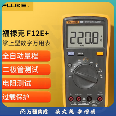 福禄克（FLUKE）F12E+ 掌上型数字万用表自动量程多用表多功能仪器仪表