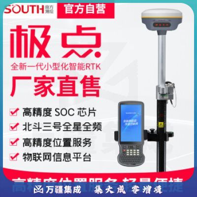 南方测绘（SOUTH）极点全新一代小型化智能交互rtk/gps测量仪器高精度工程测绘放样