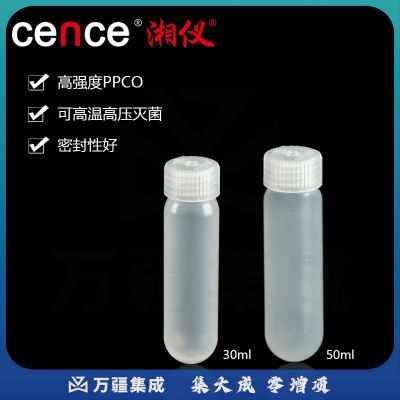 cence 湘仪离心管 30ml 50ml高速离心管 531210-50ml